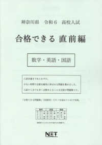 神奈川県高校入試合格できる直前編数学・英語・国語 〈令和６年度〉