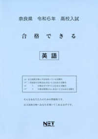 奈良県高校入試合格できる英語 〈令和６年度〉 合格できる