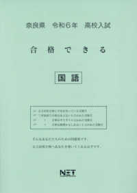 奈良県高校入試合格できる国語 〈令和６年度〉 合格できる
