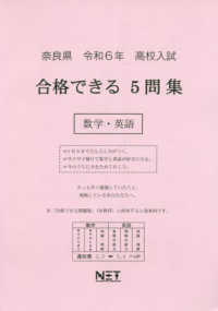 奈良県高校入試合格できる５問集数学・英語 〈令和６年度〉 合格できる