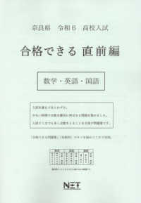 奈良県高校入試合格できる直前編数学・英語・国語 〈令和６年度〉