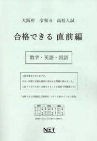 大阪府高校入試合格できる直前編数学・英語・国語 〈令和６年度〉