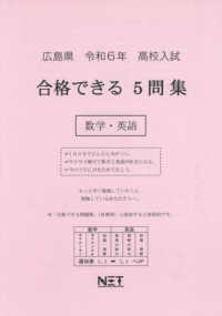広島県高校入試合格できる５問集数学・英語 〈令和６年度〉 合格できる