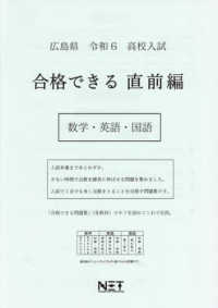 広島県高校入試合格できる直前編数学・英語・国語 〈令和６年度〉