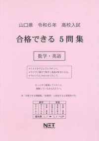 山口県高校入試合格できる５問集数学・英語 〈令和６年度〉 合格できる