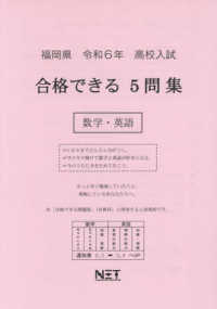 福岡県高校入試合格できる５問集数学・英語 〈令和６年度〉 合格できる