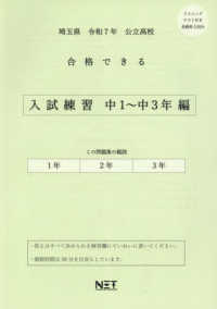 埼玉県高校入試合格できる入試練習 〈令和７年度〉 合格できる