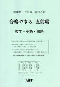愛知県高校入試合格できる直前編　数学・英語・国語 〈令和８年度〉 合格できるシリーズ