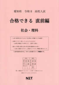 愛知県高校入試合格できる直前編　社会・理科 〈令和８年度〉 合格できるシリーズ