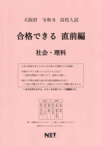 大阪府高校入試合格できる直前編　社会・理科 〈令和８年度〉 合格できるシリーズ