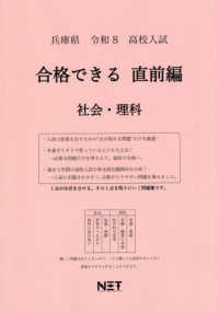 兵庫県高校入試合格できる直前編　社会・理科 〈令和８年度〉 合格できるシリーズ