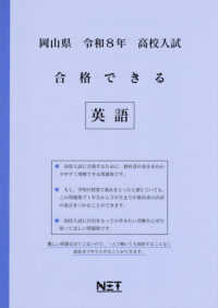 岡山県高校入試合格できる英語 〈令和８年度〉