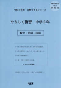 令９　やさしく復習　中学２年　数学・英語 合格できるシリーズ