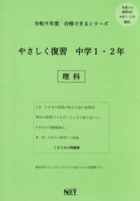 令９　やさしく復習　中学１・２年　理科 合格できるシリーズ