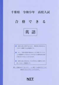 千葉県高校入試合格できる英語 〈令和９年度〉