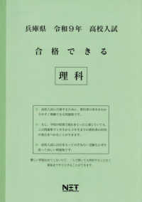 兵庫県高校入試合格できる理科 〈令和９年度〉