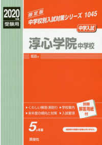 淳心学院中学校 〈２０２０年度受験用〉 中学校別入試対策シリーズ