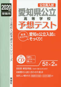 愛知県公立高等学校予想テスト 〈２０２０年度受験用〉 - 英語リスニングＣＤ付 公立高校入試予想テストシリーズ