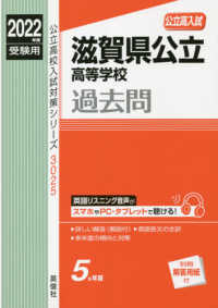 公立高校入試対策シリーズ<br> 滋賀県公立高等学校 〈２０２２年度受験用〉