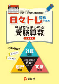 日々トレ算数問題集 〈１〉 - 今日からはじめる受験算数　中学受験 基礎解法編