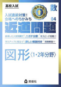 近道問題　数学０４　図形〈１・２年分野〉 - 高校入試