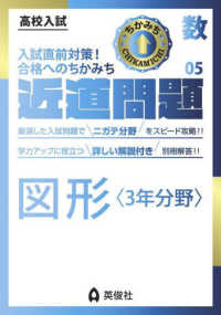 近道問題　数学０５　図形〈３年分野〉 - 高校入試