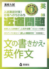 近道問題　英語０８　文の書きかえ・英作文 - 高校入試