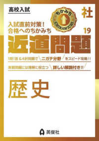 近道問題　社会１９　歴史 - 高校入試