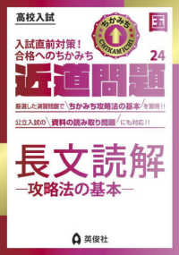 近道問題　国語２４　長文読解―攻略法の基本― - 高校入試