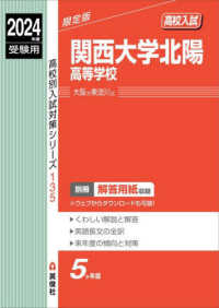 高校別入試対策シリーズ<br> 関西大学北陽高等学校 〈２０２４年度受験用〉