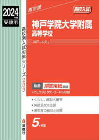 高校別入試対策シリーズ<br> 神戸学院大学附属高等学校 〈２０２４年度受験用〉