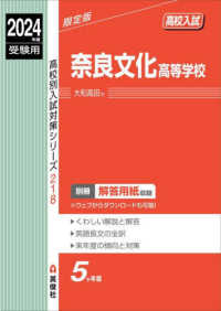 奈良文化高等学校 〈２０２４年度受験用〉 高校別入試対策シリーズ