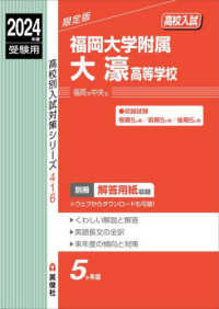 福岡大学附属大濠高等学校 〈２０２４年度受験用〉 高校別入試対策シリーズ