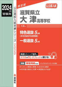 滋賀県立大津高等学校 〈２０２４年度受験用〉 公立高校入試対策シリーズ