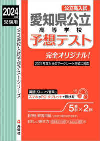 愛知県公立高等学校予想テスト 〈２０２４年度受験用〉 公立高校入試予想テストシリーズ