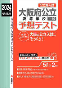 大阪府公立高等学校一般予想テスト 〈２０２４年度受験用〉 公立高校入試予想テストシリーズ