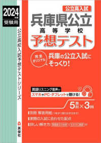 兵庫県公立高等学校予想テスト 〈２０２４年度受験用〉 公立高校入試予想テストシリーズ