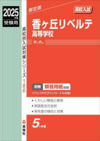 香ヶ丘リベルテ高等学校 〈２０２５年度受験用〉 高校別入試対策シリーズ