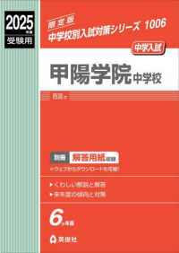 甲陽学院中学校 〈２０２５年度受験用〉 中学校別入試対策シリーズ