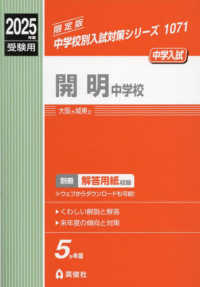 開明中学校 〈２０２５年度受験用〉 中学校別入試対策シリーズ