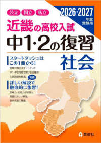 近畿の高校入試中1・2の復習社会 2026・2027年度受験