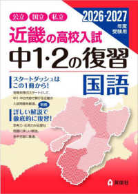 近畿の高校入試中１・２の復習国語 〈２０２６・２０２７年度受験用〉 近畿の高校入試シリーズ