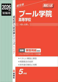 プール学院高等学校 〈２０２６年度受験用〉 高校別入試対策シリーズ