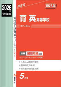育英高等学校 〈２０２６年度受験用〉 高校別入試対策シリーズ