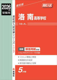 洛南高等学校 〈２０２６年度受験用〉 高校別入試対策シリーズ
