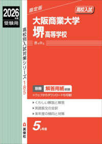 大阪商業大学堺高等学校 〈２０２６年度受験用〉 高校別入試対策シリーズ
