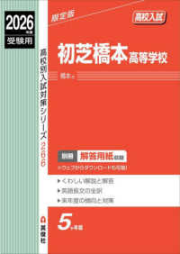 初芝橋本高等学校 〈２０２６年度受験用〉 高校別入試対策シリーズ