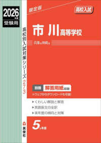 市川高等学校 〈２０２６年度受験用〉 高校別入試対策シリーズ