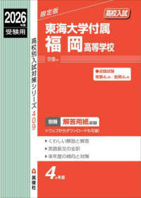 東海大学付属福岡高等学校 〈２０２６年度受験用〉 高校別入試対策シリーズ