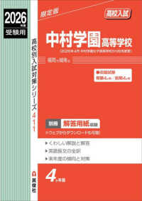 中村学園高等学校 〈２０２６年度受験用〉 高校別入試対策シリーズ